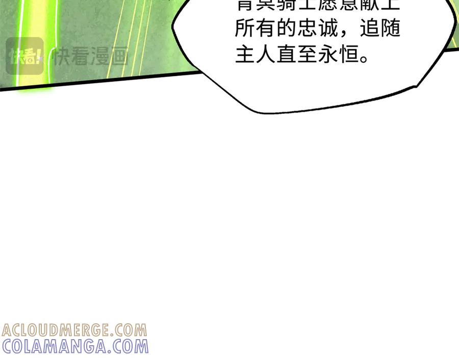 《超级神基因》386 低头的青冥骑士 第93页