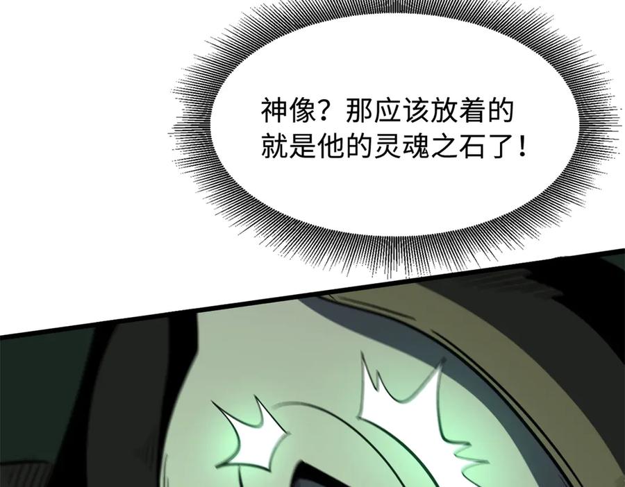 《超级神基因》386 低头的青冥骑士 第75页