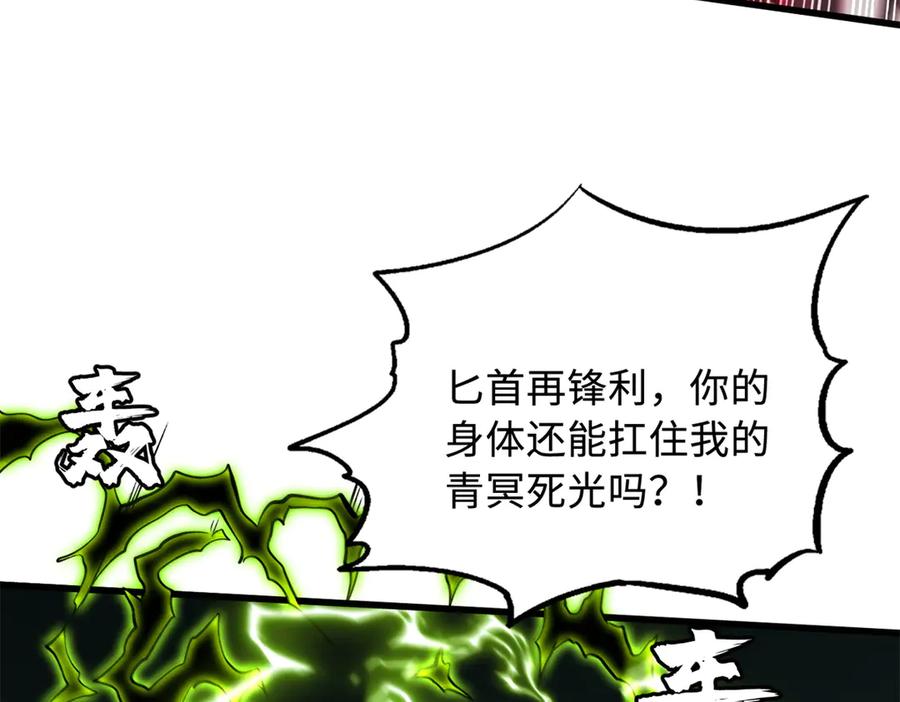 《超级神基因》386 低头的青冥骑士 第43页