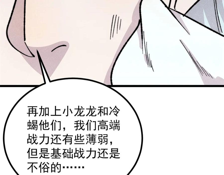 《万古最强宗》453 攻守易型 第23页