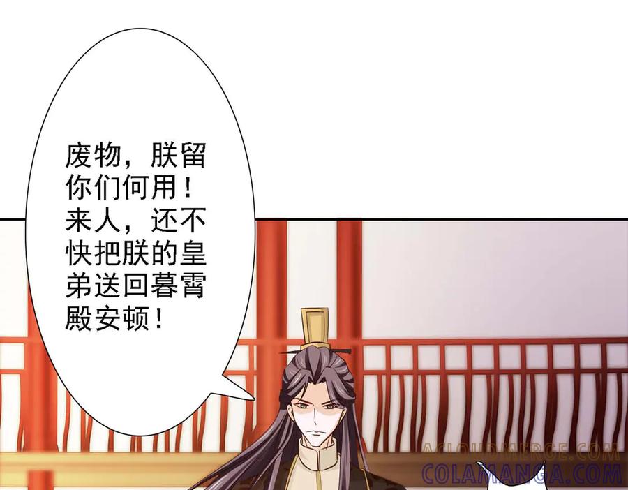 《王妃，王爷他不装了》第47话 第16页