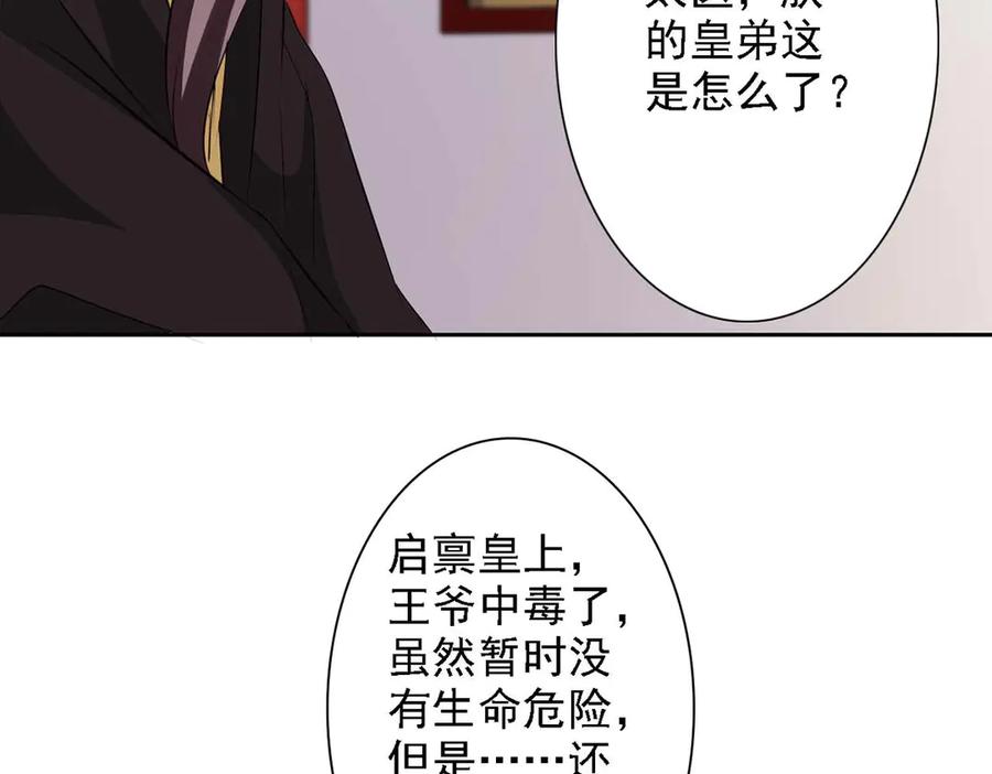 《王妃，王爷他不装了》第47话 第14页
