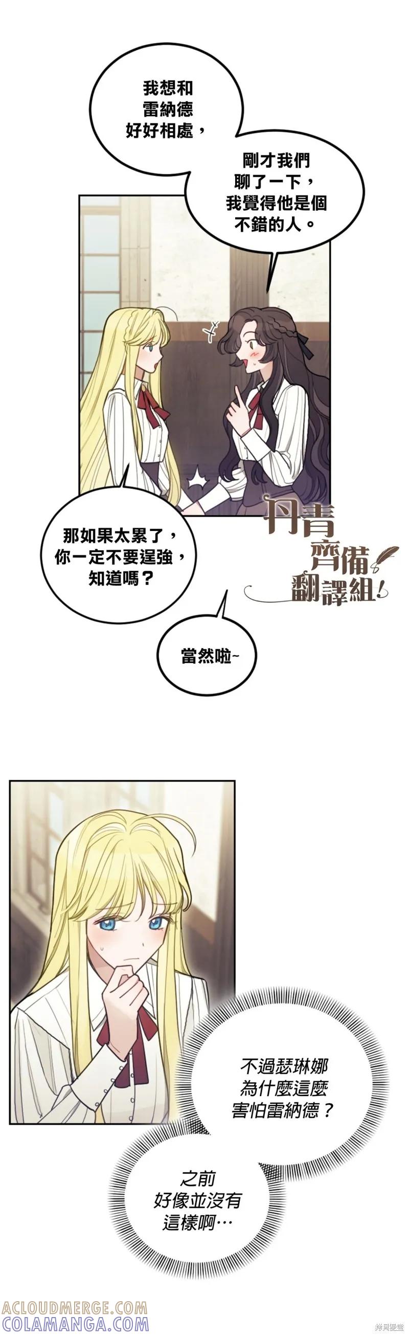 《男主我就敬谢不敏了！》第05话 第31页