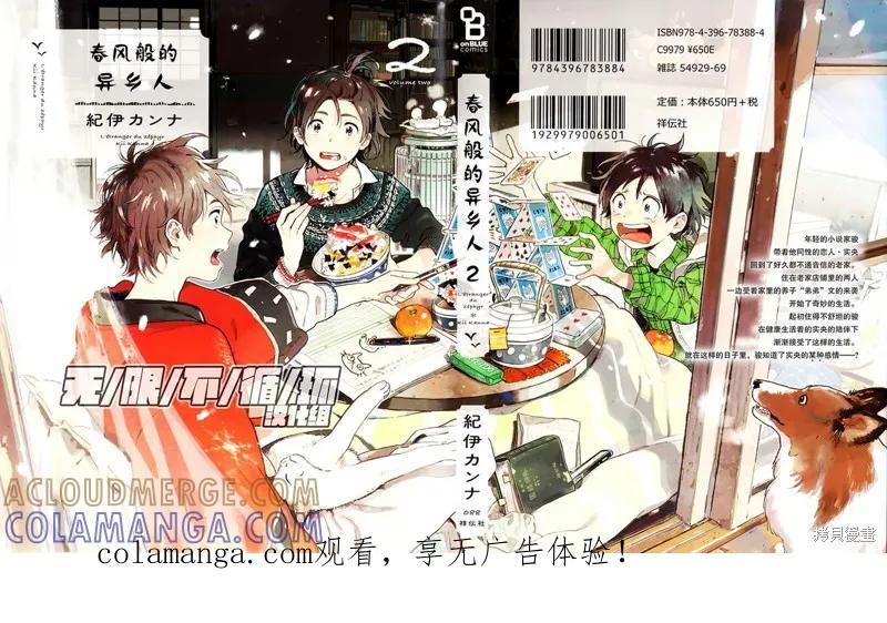 春风的异邦人 - 第05话 - 第1张图