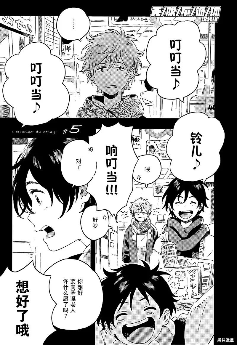 春风的异邦人 - 第05话 - 第6张图