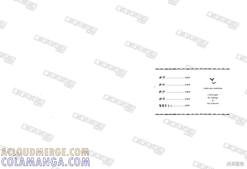 春风的异邦人 - 第05话 - 第5张图