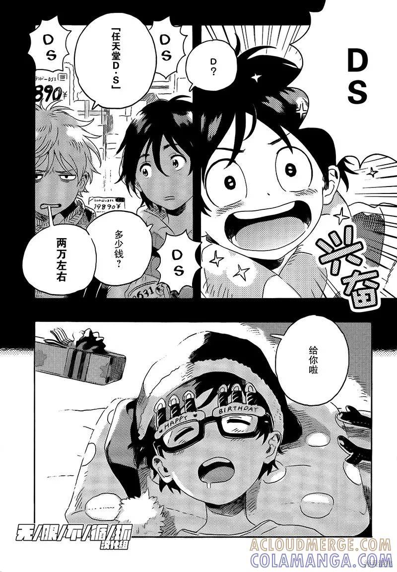 春风的异邦人 - 第05话 - 第7张图