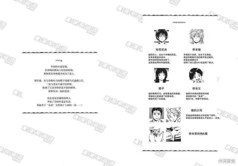 春风的异邦人 - 第05话 - 第4张图