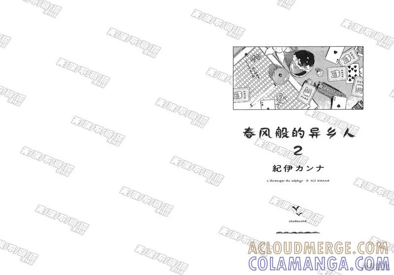 春风的异邦人 - 第05话 - 第3张图