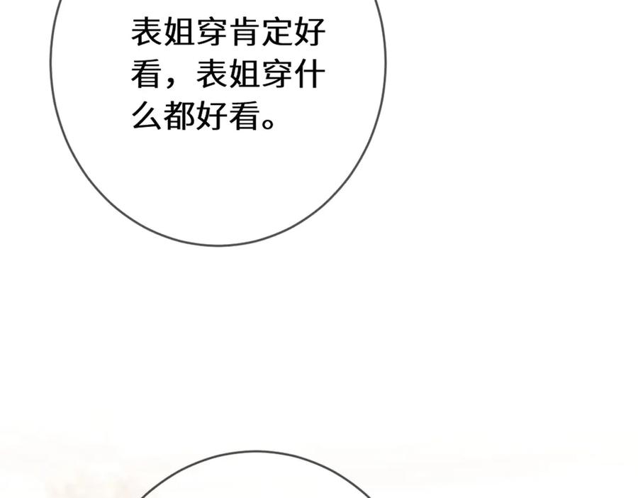 《虐文女主觉醒后》46 你找死 第54页
