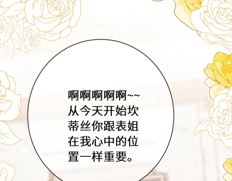 《虐文女主觉醒后》46 你找死 第32页