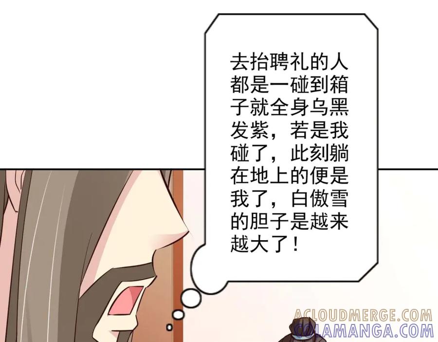 《王妃，王爷他不装了》第52话 第10页