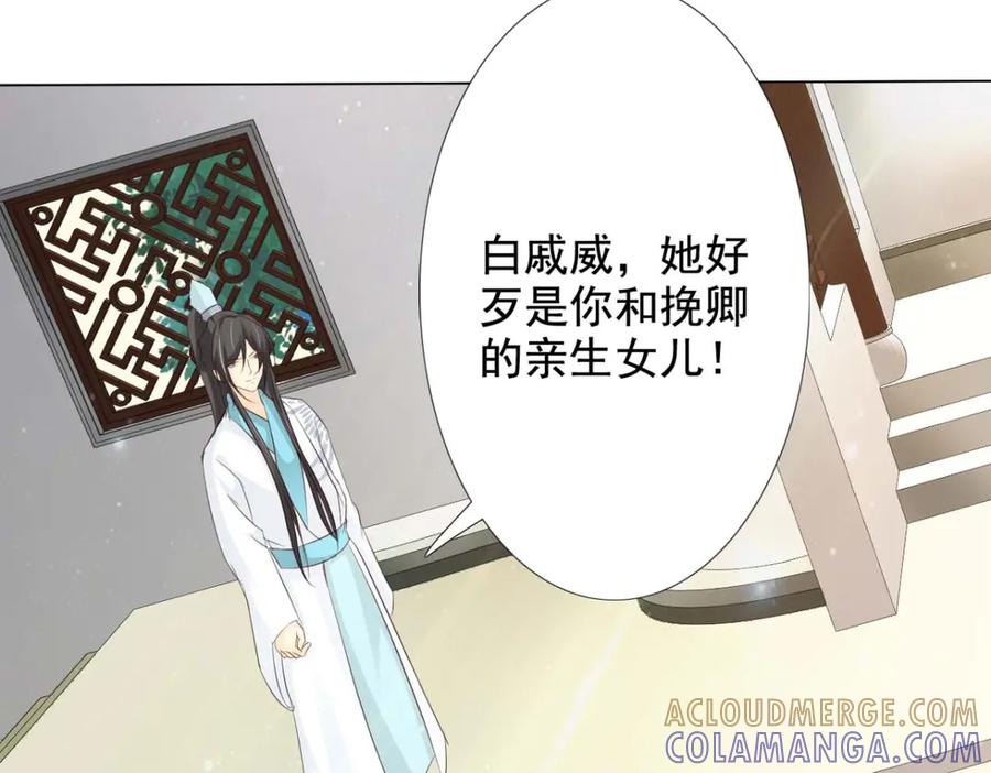 《王妃，王爷他不装了》第54话 第7页