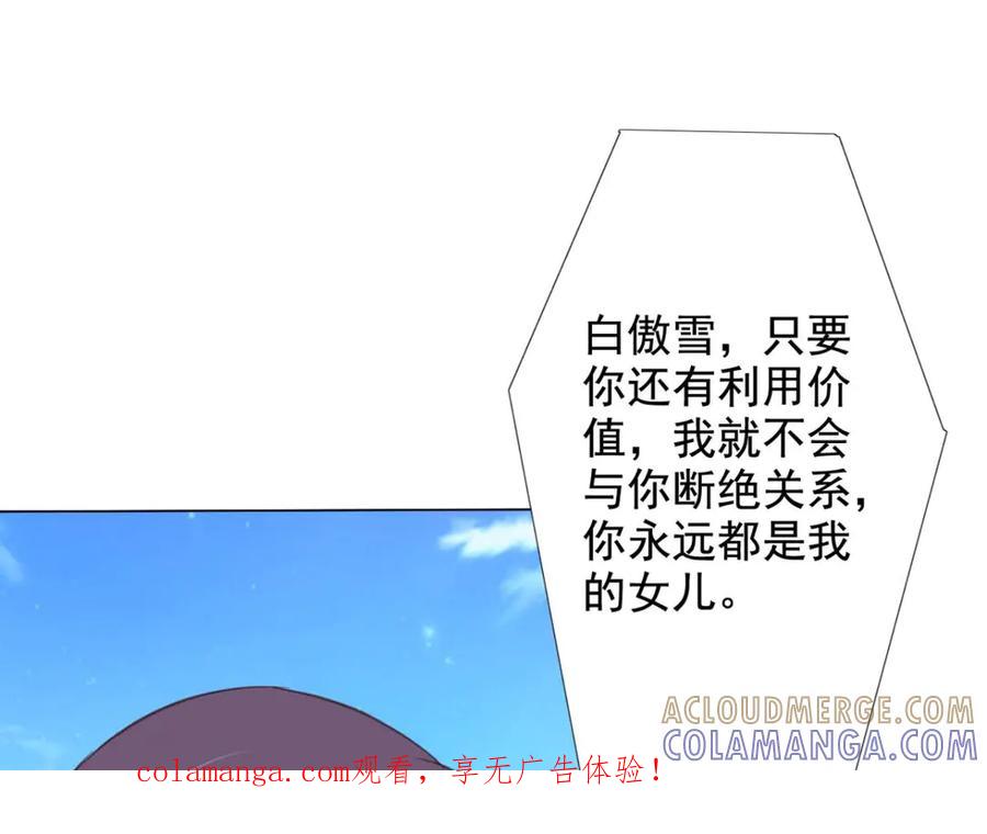 《王妃，王爷他不装了》第54话 第1页