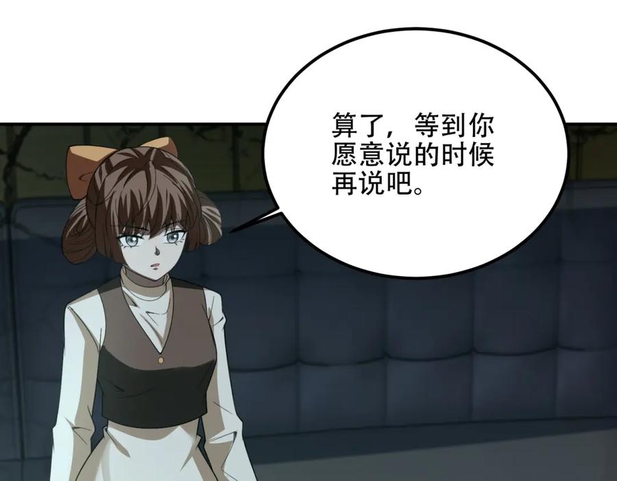 《我在末世给别人升级》第54话 援军到来 第72页