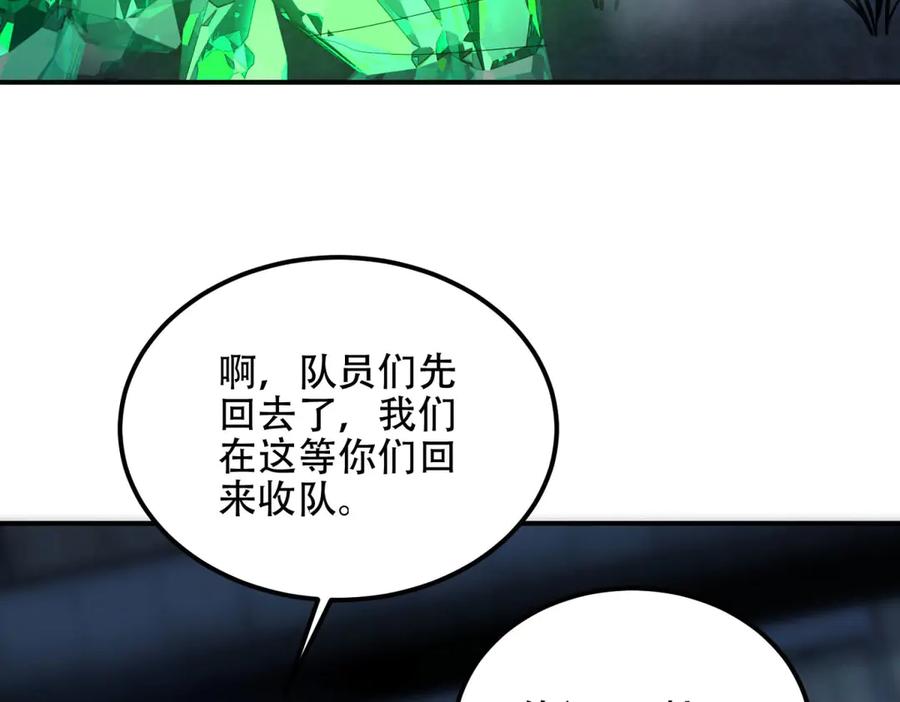 《我在末世给别人升级》第55话 成为噩运星 第52页