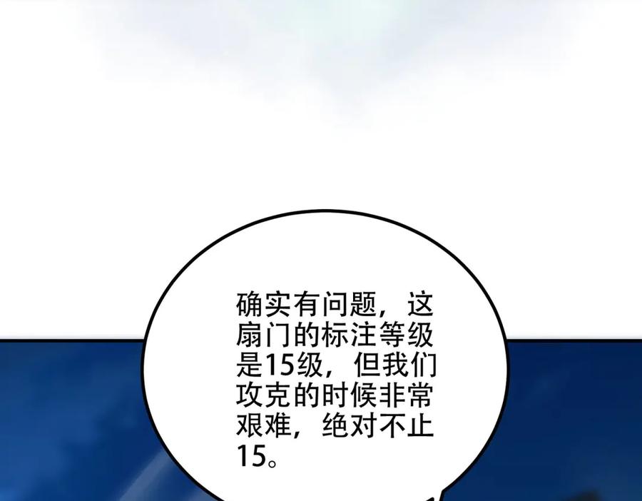 《我在末世给别人升级》第55话 成为噩运星 第58页