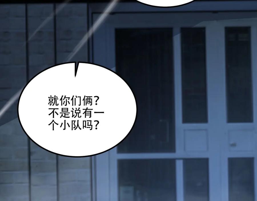 《我在末世给别人升级》第55话 成为噩运星 第48页