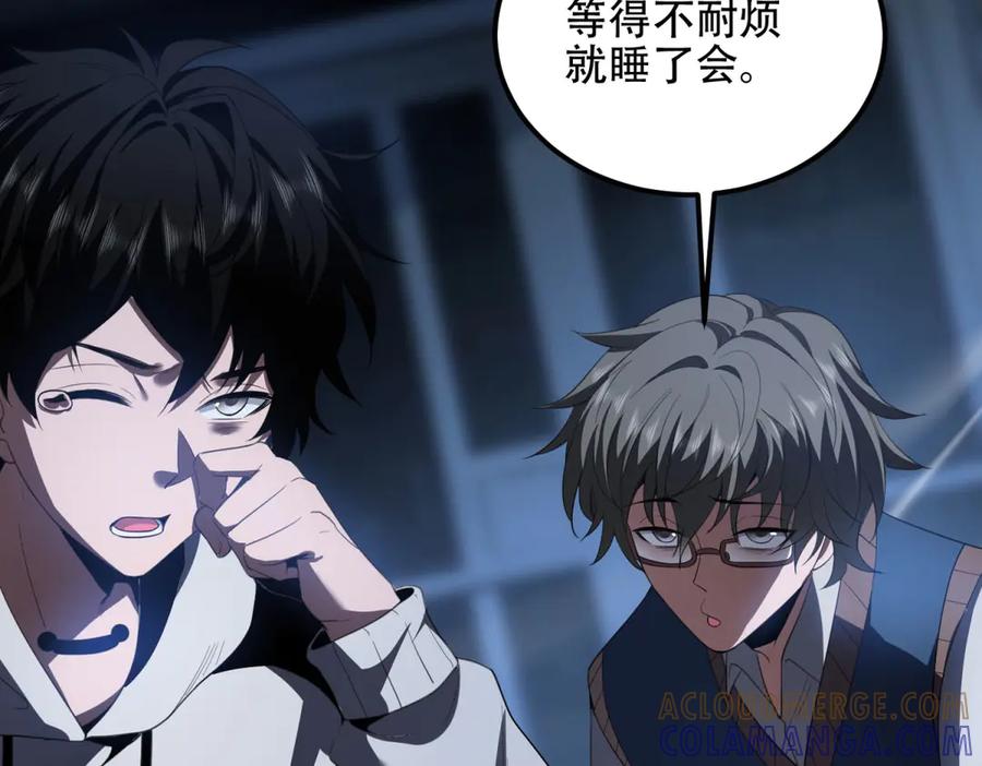 《我在末世给别人升级》第55话 成为噩运星 第53页