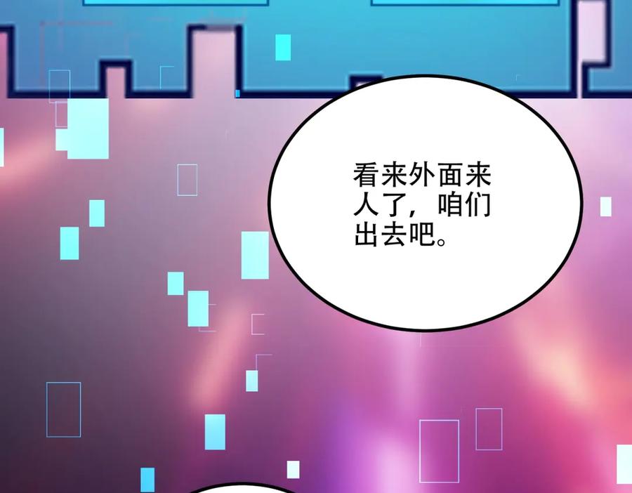 《我在末世给别人升级》第55话 成为噩运星 第43页