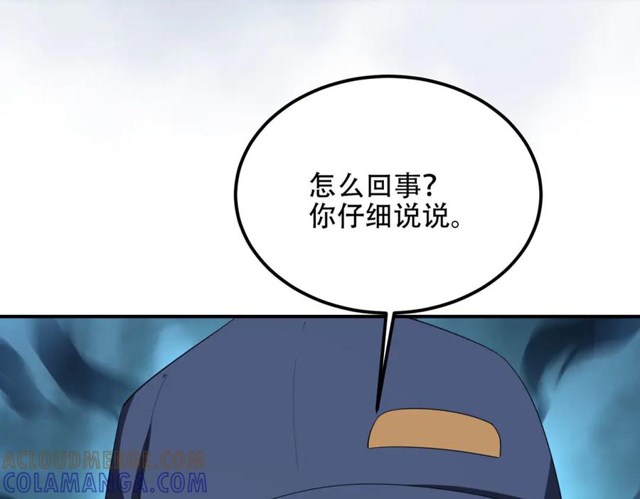《我在末世给别人升级》第55话 成为噩运星 第61页