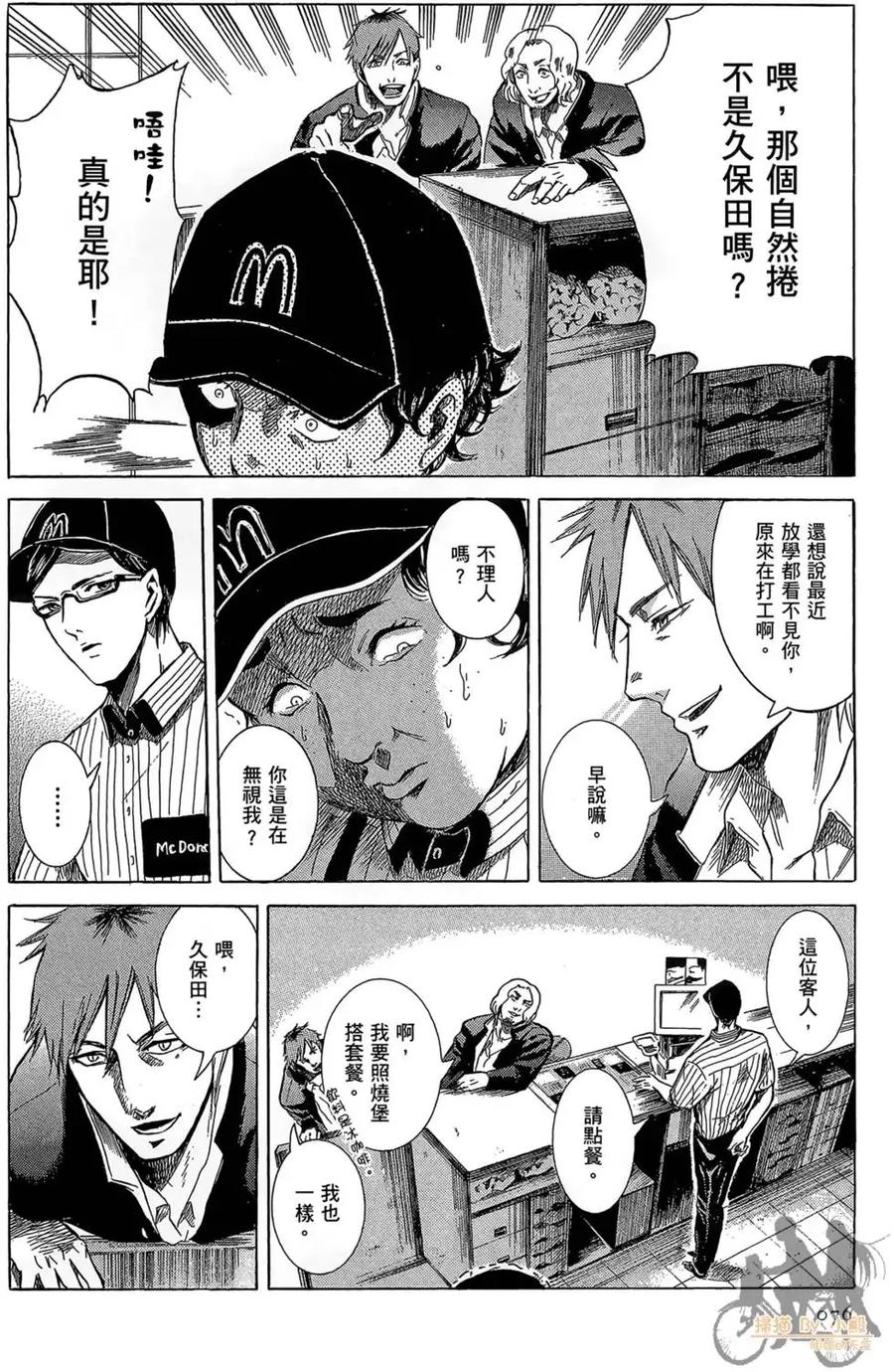 《在下坂本，有何贵干？》第01卷 第78页