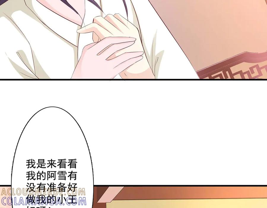 《王妃，王爷他不装了》第60话 第22页