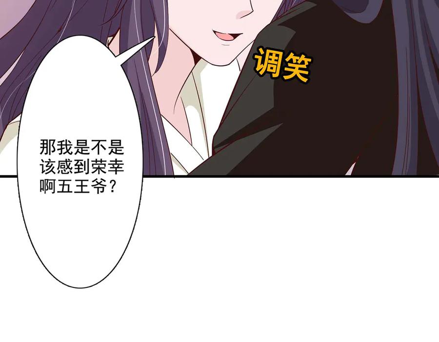 《王妃，王爷他不装了》第60话 第5页