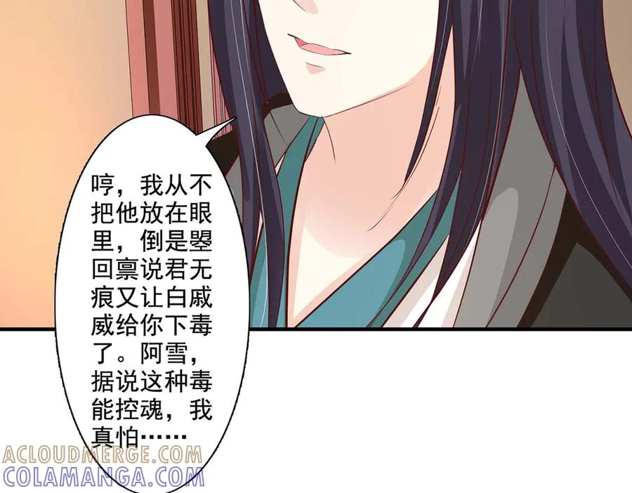《王妃，王爷他不装了》第60话 第19页