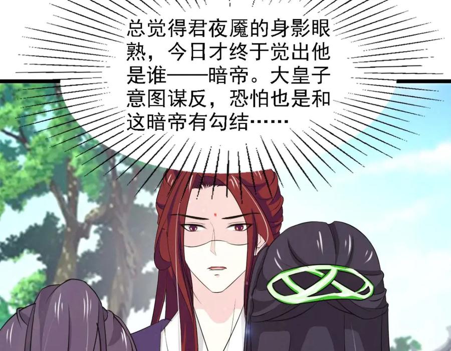 《王妃，王爷他不装了》第65话 第32页