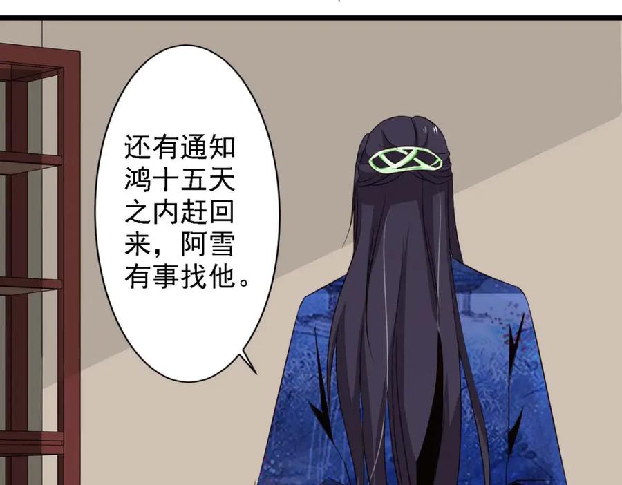 《王妃，王爷他不装了》第65话 第54页