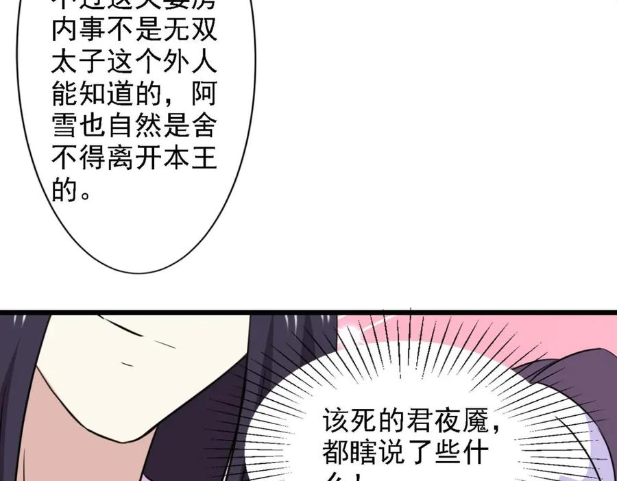 《王妃，王爷他不装了》第65话 第36页