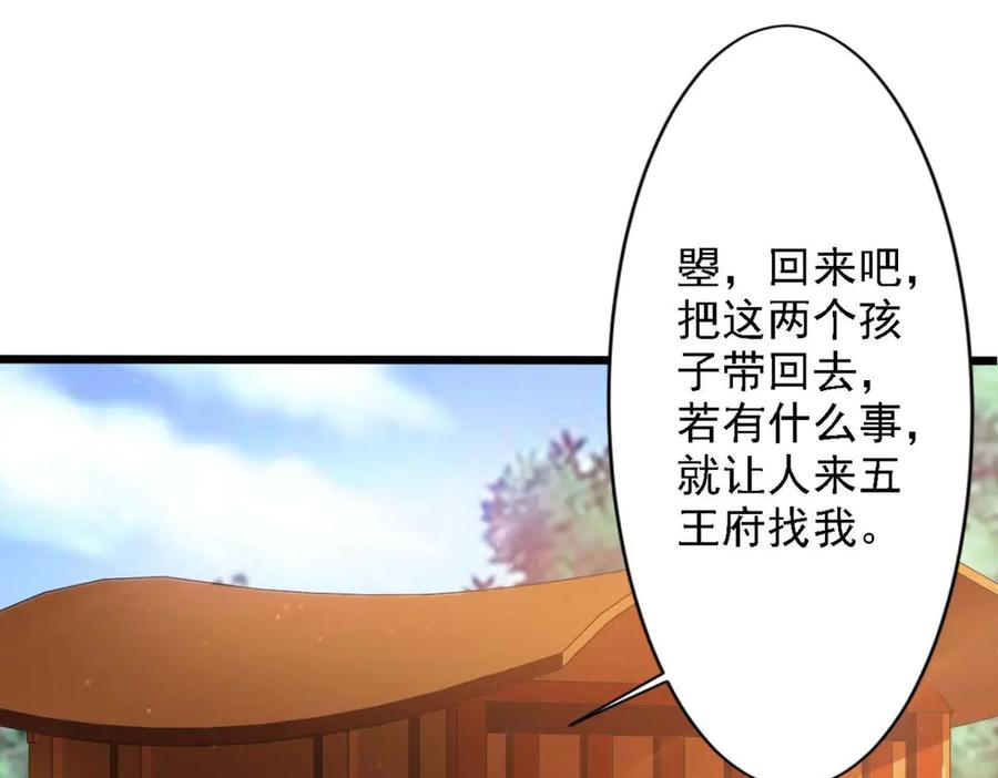 《王妃，王爷他不装了》第65话 第11页