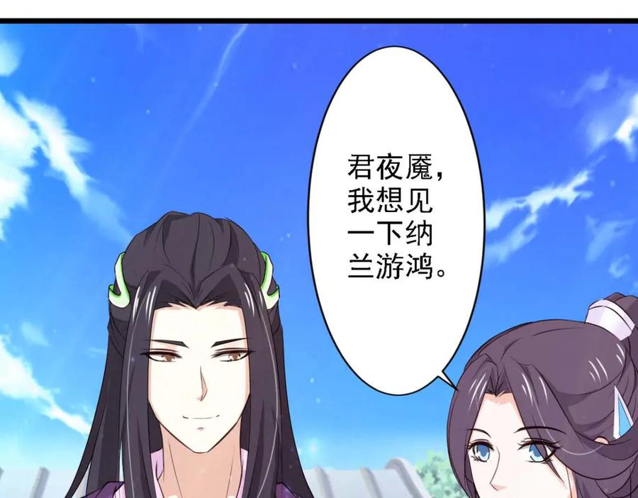 《王妃，王爷他不装了》第65话 第48页