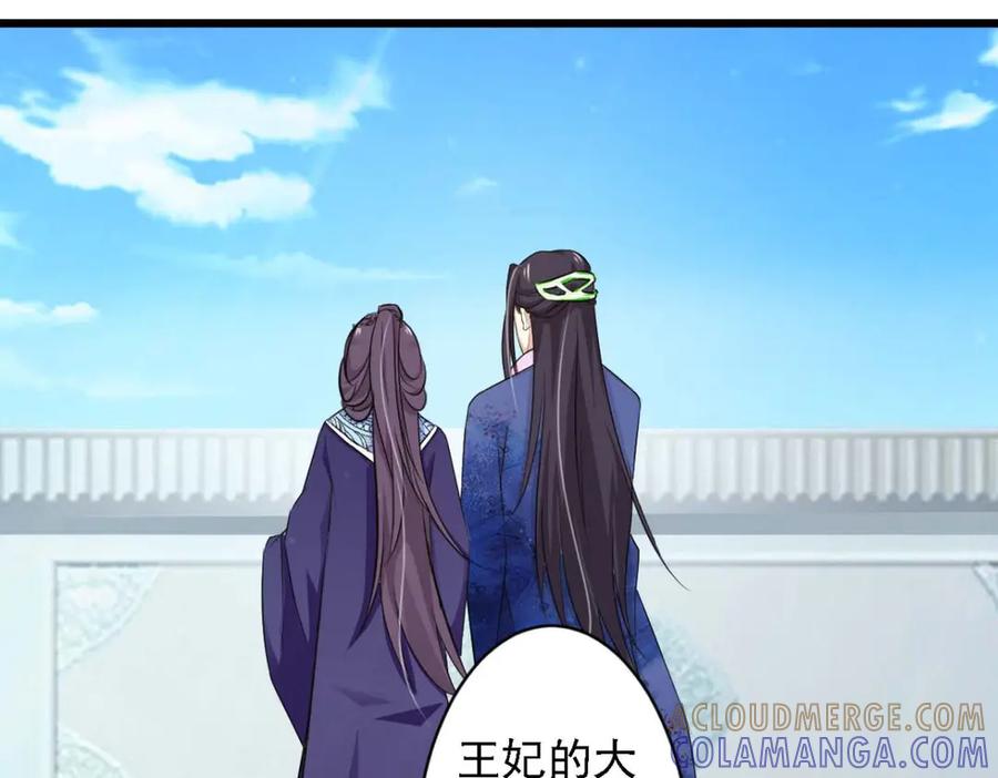 《王妃，王爷他不装了》第65话 第19页