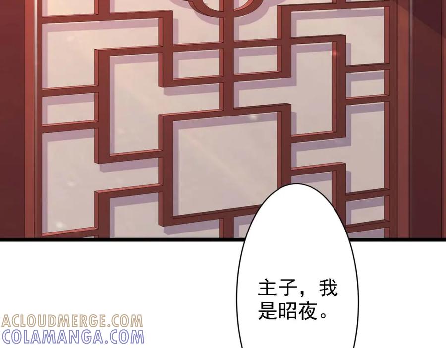 《王妃，王爷他不装了》第65话 第58页