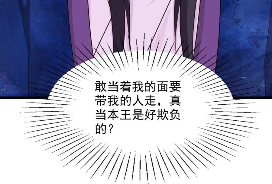 《王妃，王爷他不装了》第65话 第53页