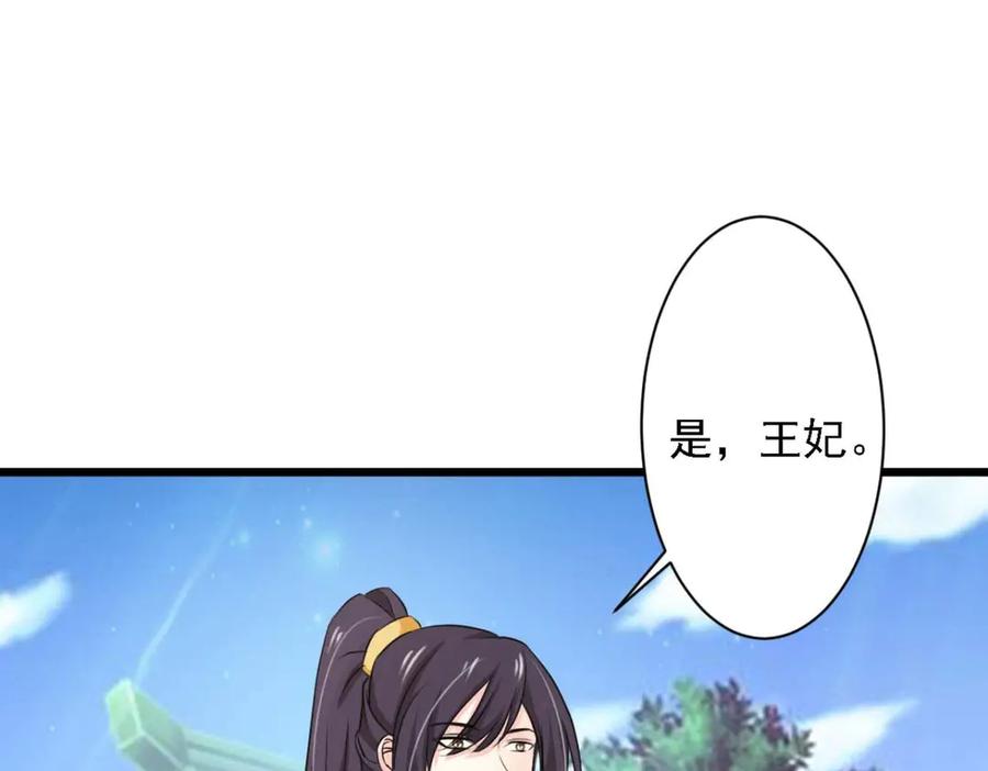 《王妃，王爷他不装了》第65话 第15页