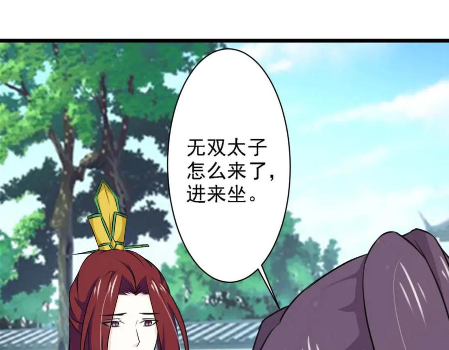 《王妃，王爷他不装了》第65话 第24页