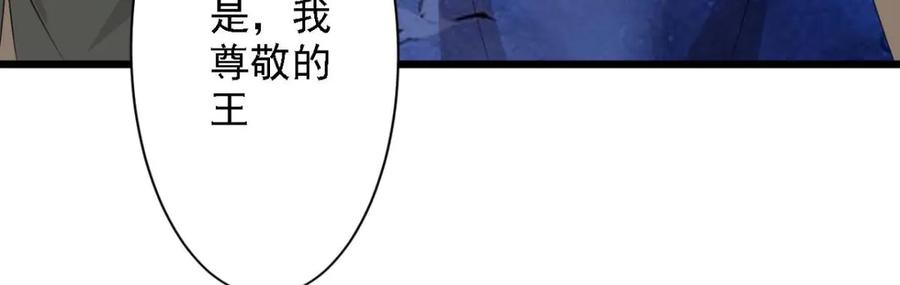 《王妃，王爷他不装了》第65话 第56页