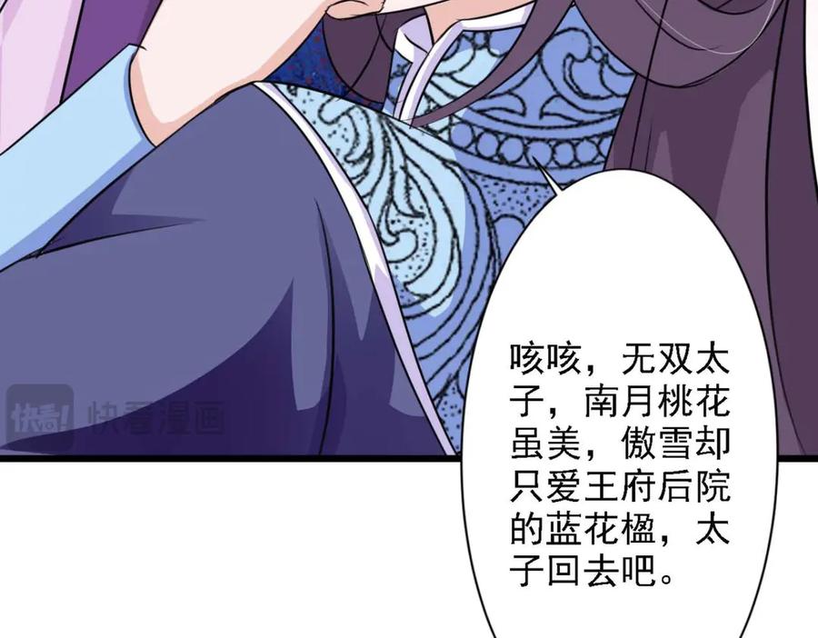 《王妃，王爷他不装了》第65话 第38页