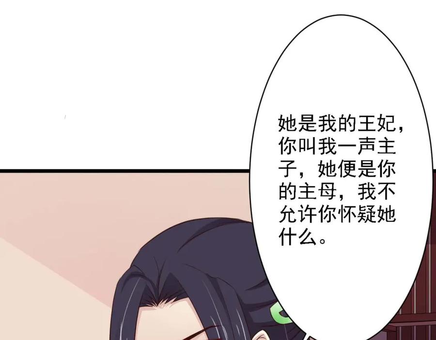 《王妃，王爷他不装了》第65话 第62页