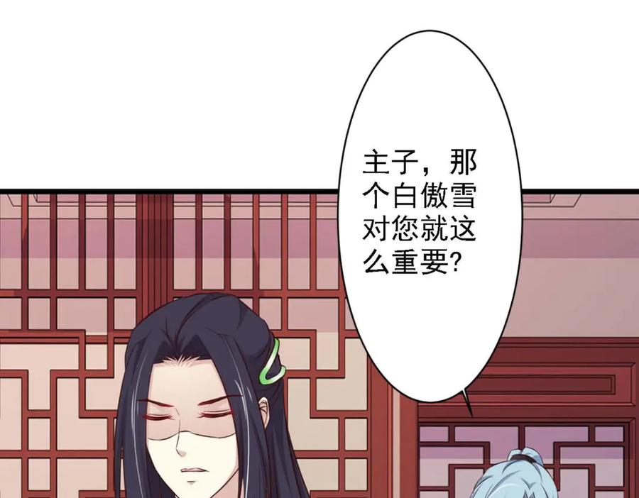 《王妃，王爷他不装了》第65话 第65页