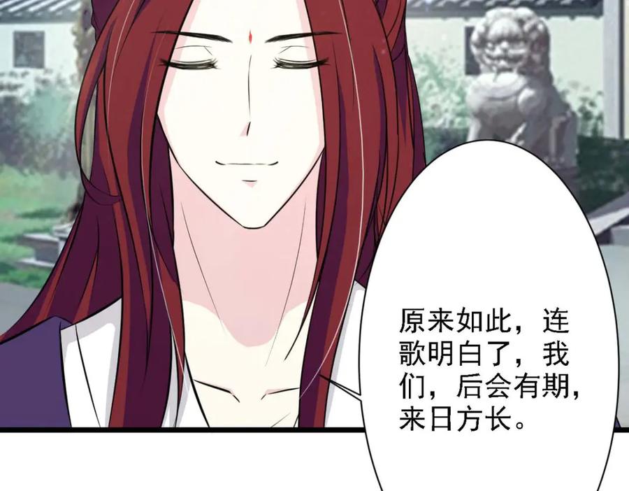 《王妃，王爷他不装了》第65话 第41页