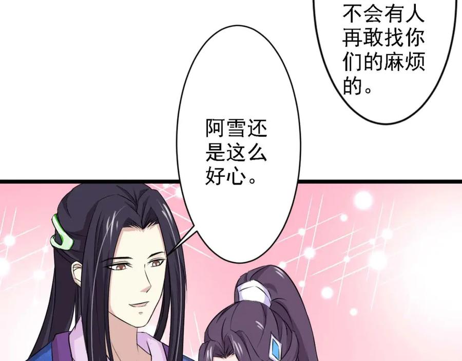 《王妃，王爷他不装了》第65话 第21页