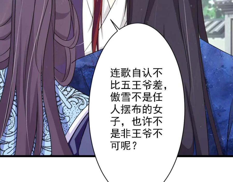 《王妃，王爷他不装了》第65话 第33页
