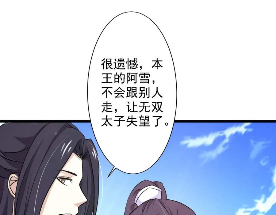 《王妃，王爷他不装了》第65话 第30页