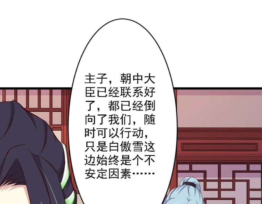 《王妃，王爷他不装了》第65话 第60页