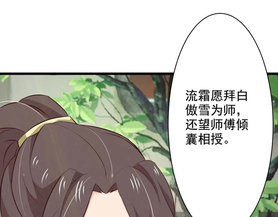 《王妃，王爷他不装了》第69话 第6页