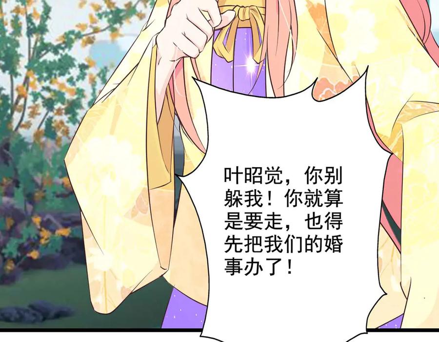 《王妃，王爷他不装了》第69话 第29页
